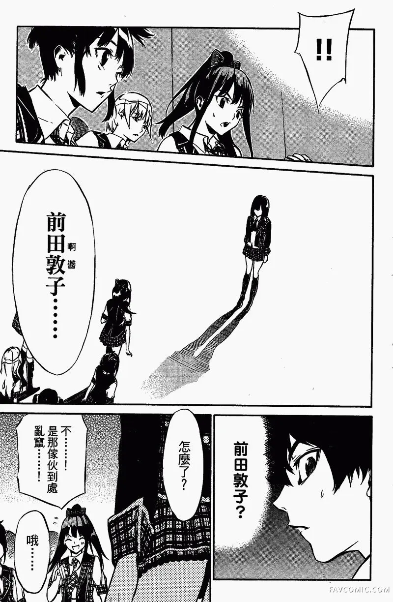 AKB49～恋爱禁止条例第01卷P29