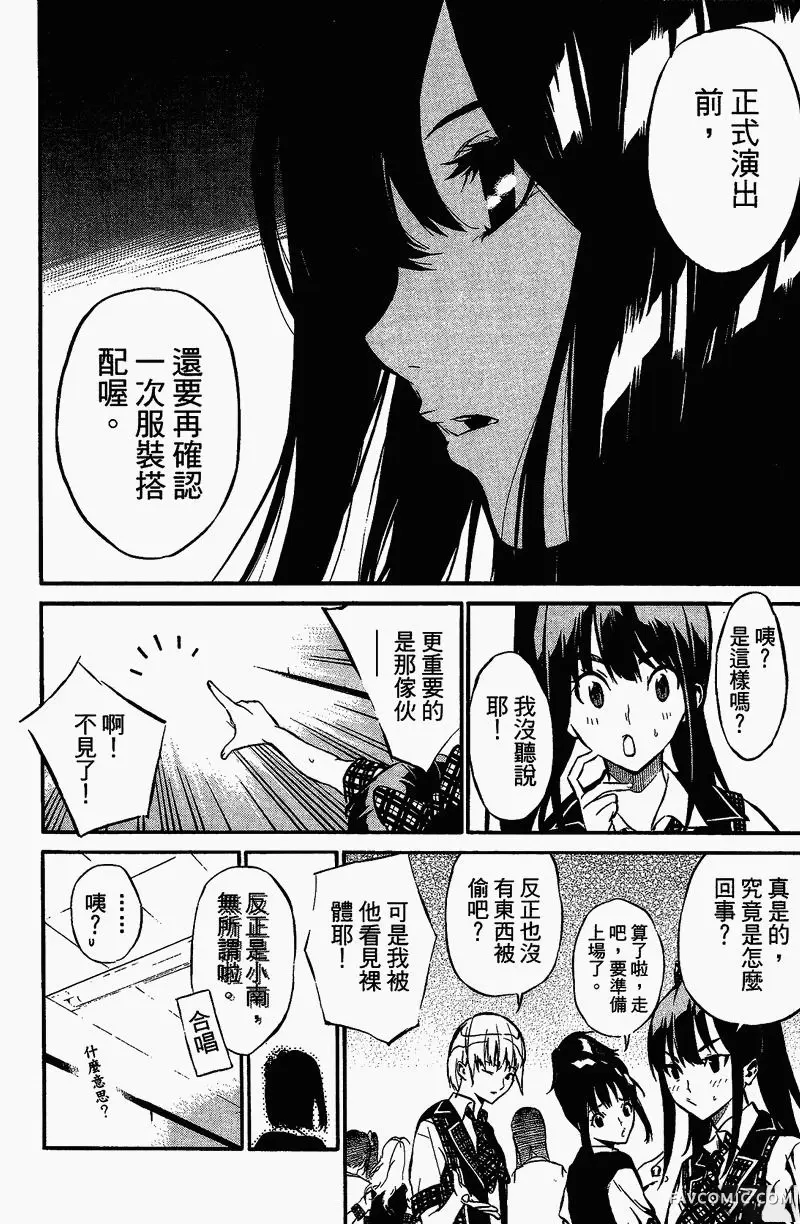 AKB49～恋爱禁止条例第01卷P30