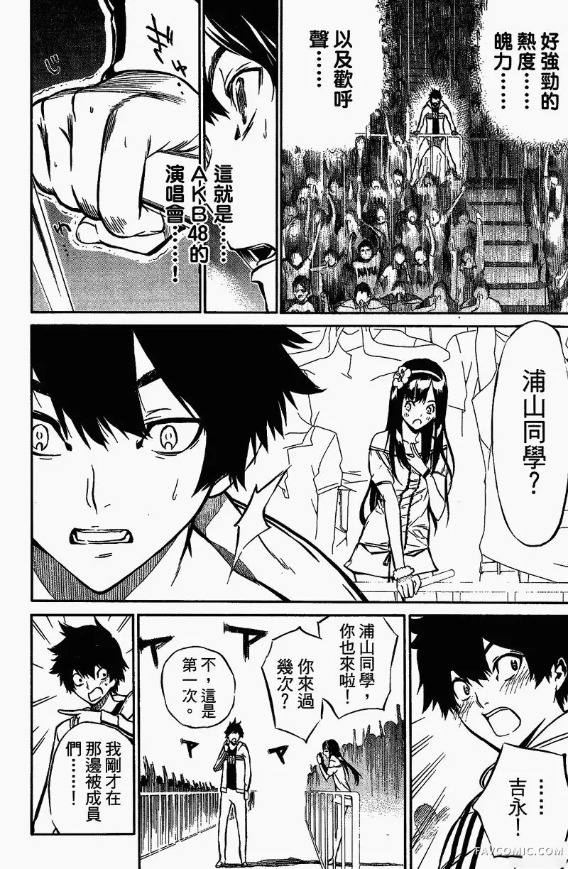 AKB49～恋爱禁止条例第01卷P33