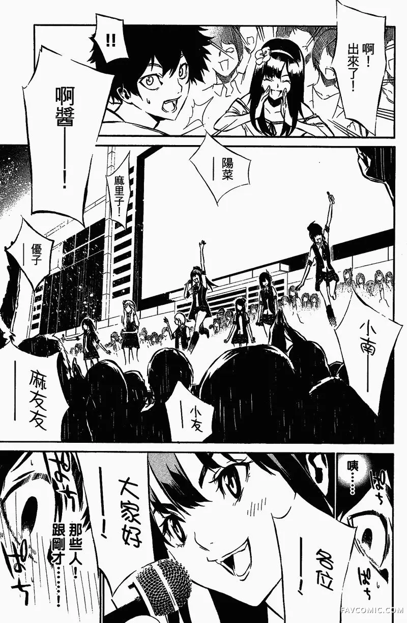 AKB49～恋爱禁止条例第01卷P34