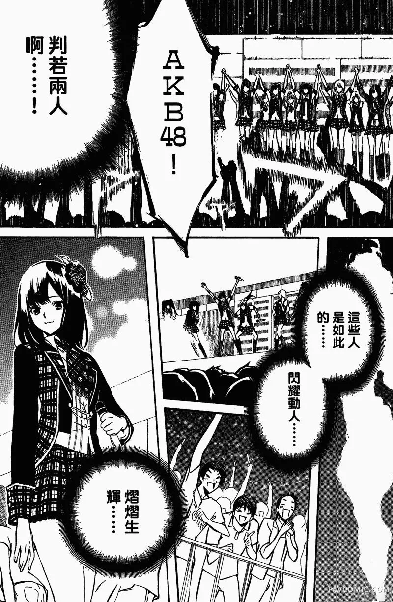 AKB49～恋爱禁止条例第01卷P36