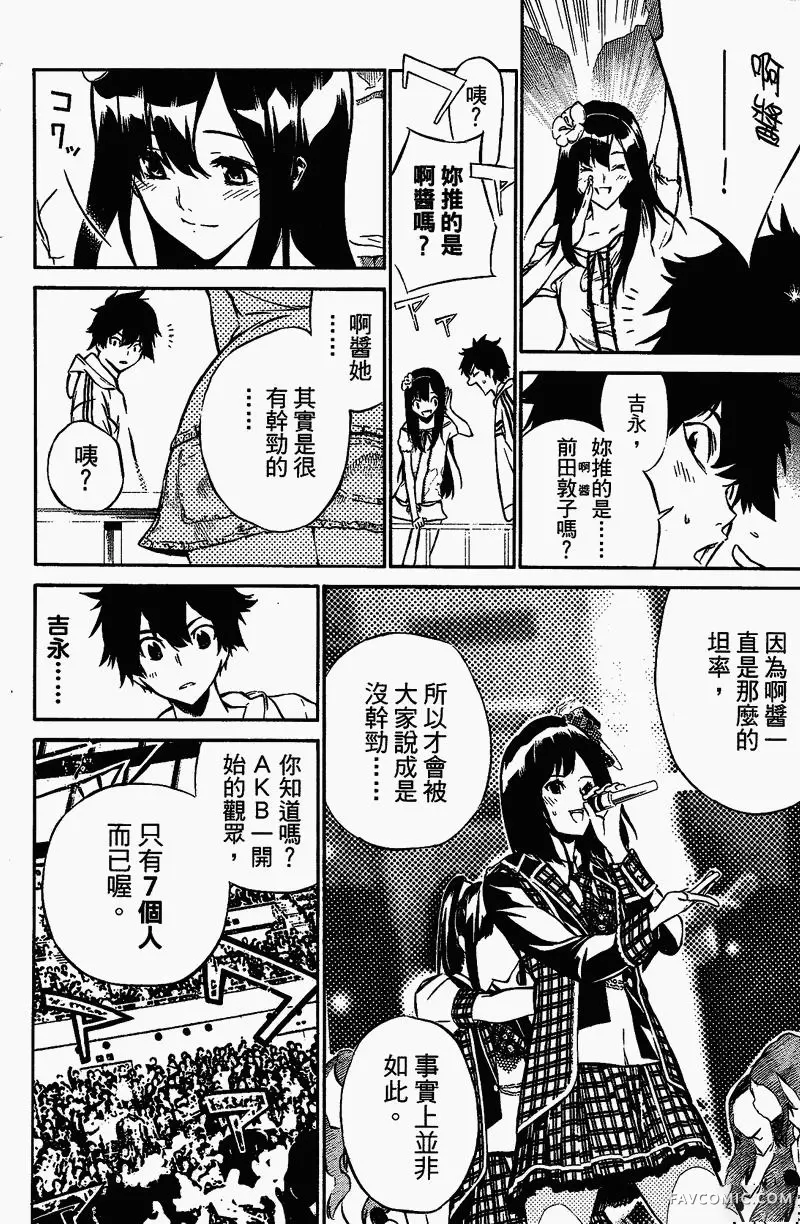 AKB49～恋爱禁止条例第01卷P37