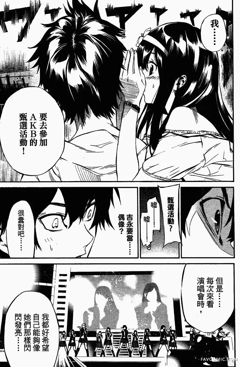 AKB49～恋爱禁止条例第01卷P40