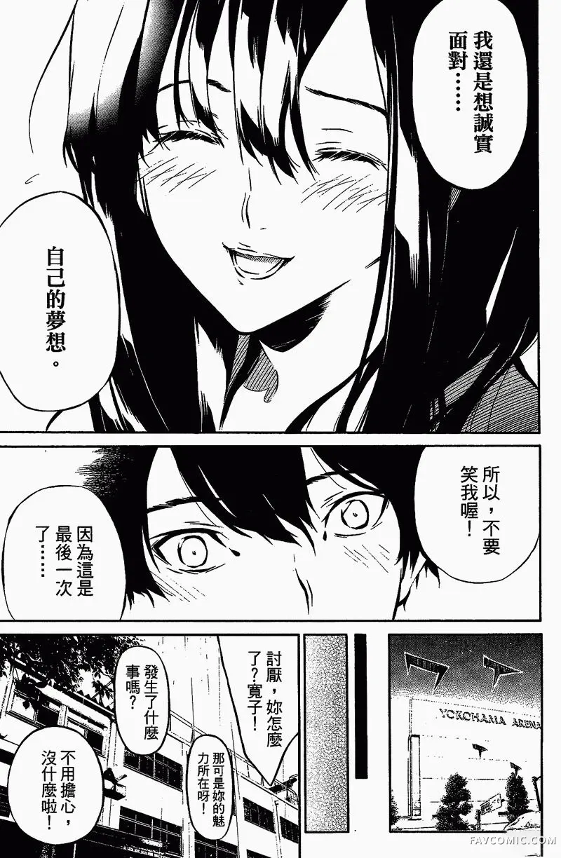 AKB49～恋爱禁止条例第01卷P42