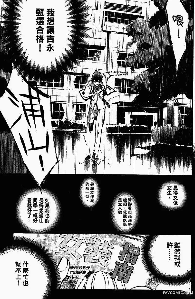 AKB49～恋爱禁止条例第01卷P44