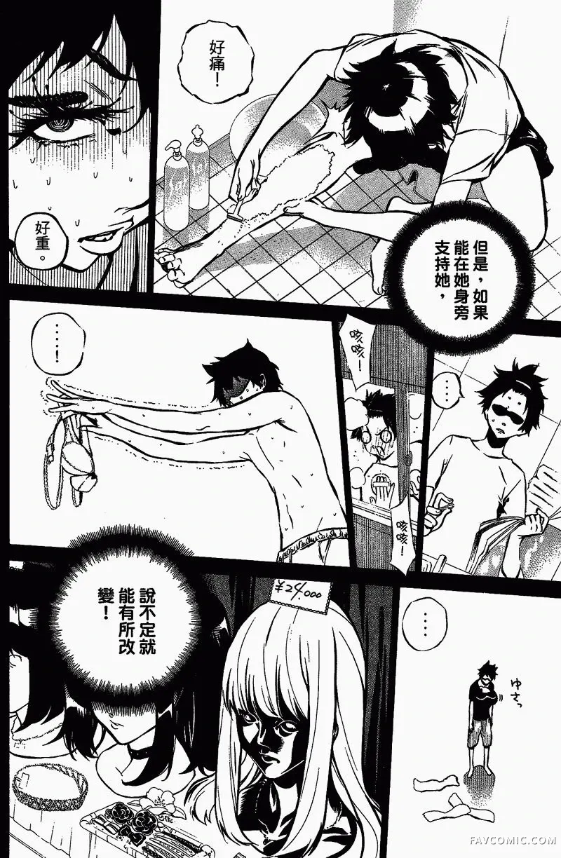 AKB49～恋爱禁止条例第01卷P45