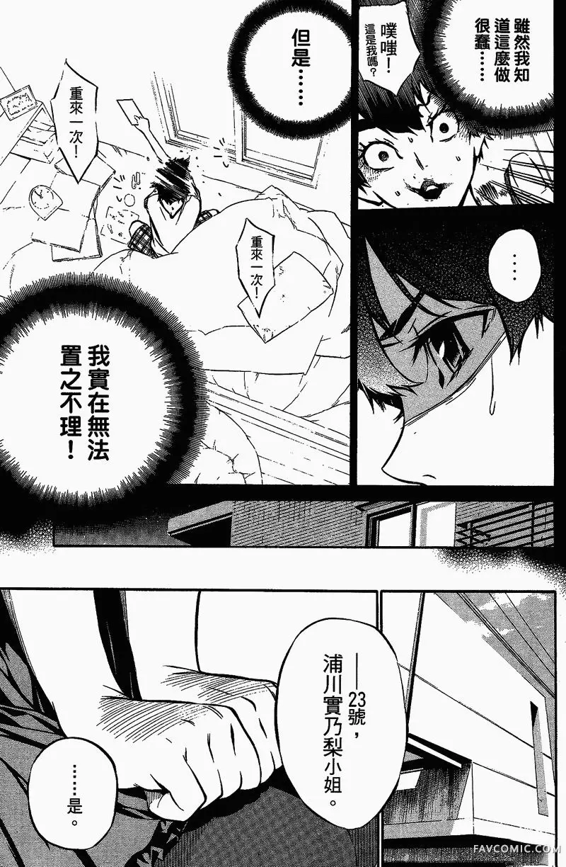 AKB49～恋爱禁止条例第01卷P46