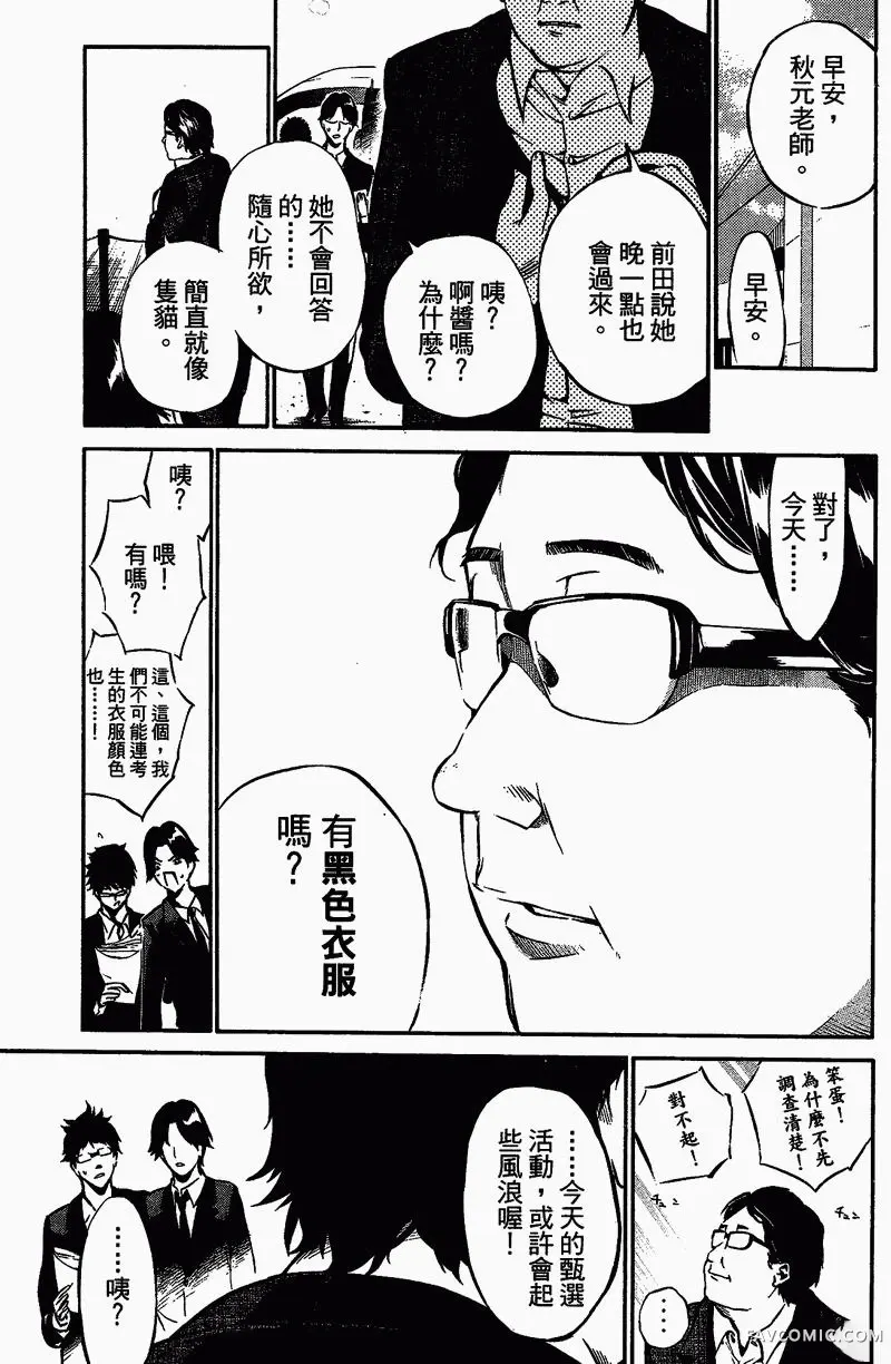 AKB49～恋爱禁止条例第01卷P48