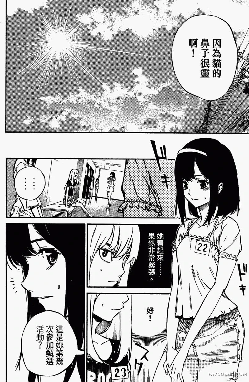 AKB49～恋爱禁止条例第01卷P49