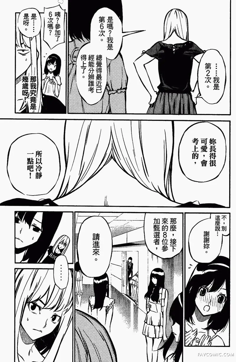 AKB49～恋爱禁止条例第01卷P50