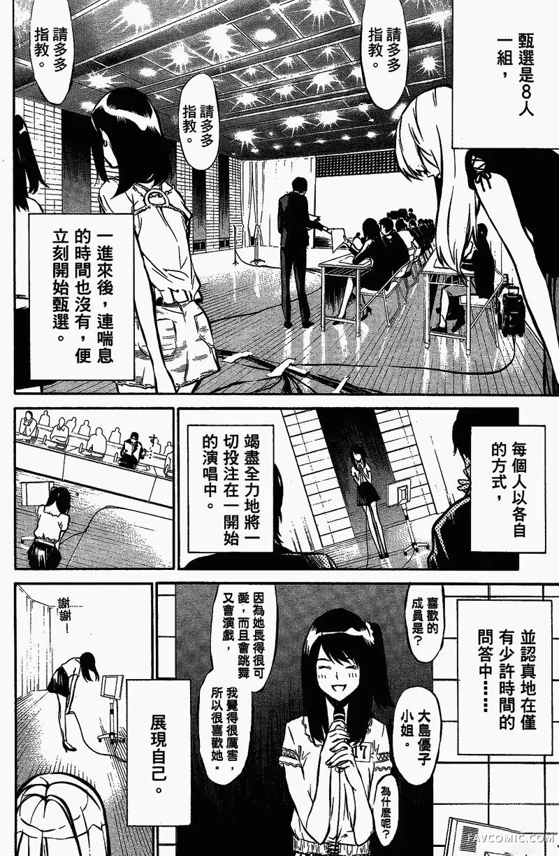 AKB49～恋爱禁止条例第01卷P51