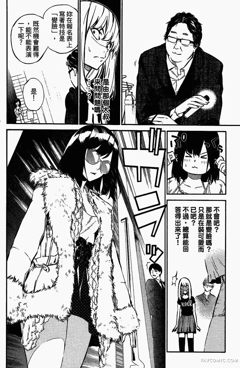 AKB49～恋爱禁止条例第01卷P53