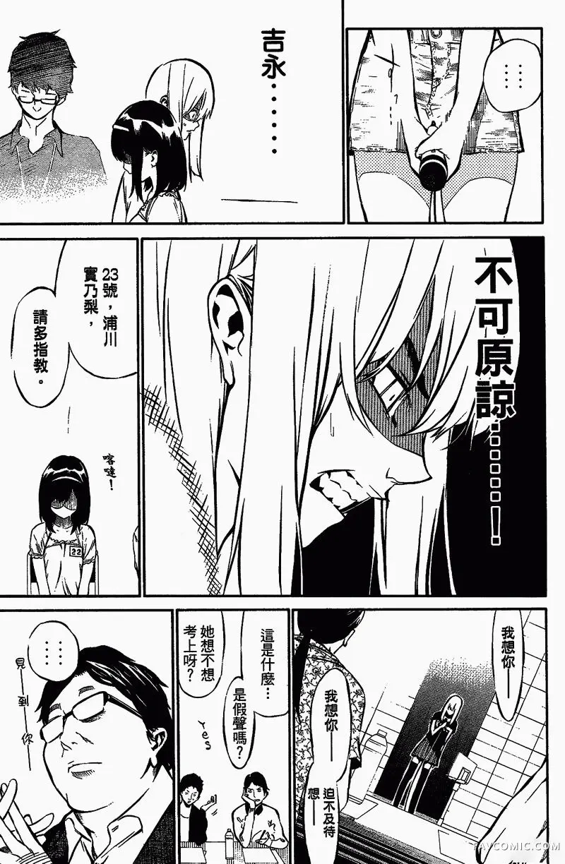 AKB49～恋爱禁止条例第01卷P56