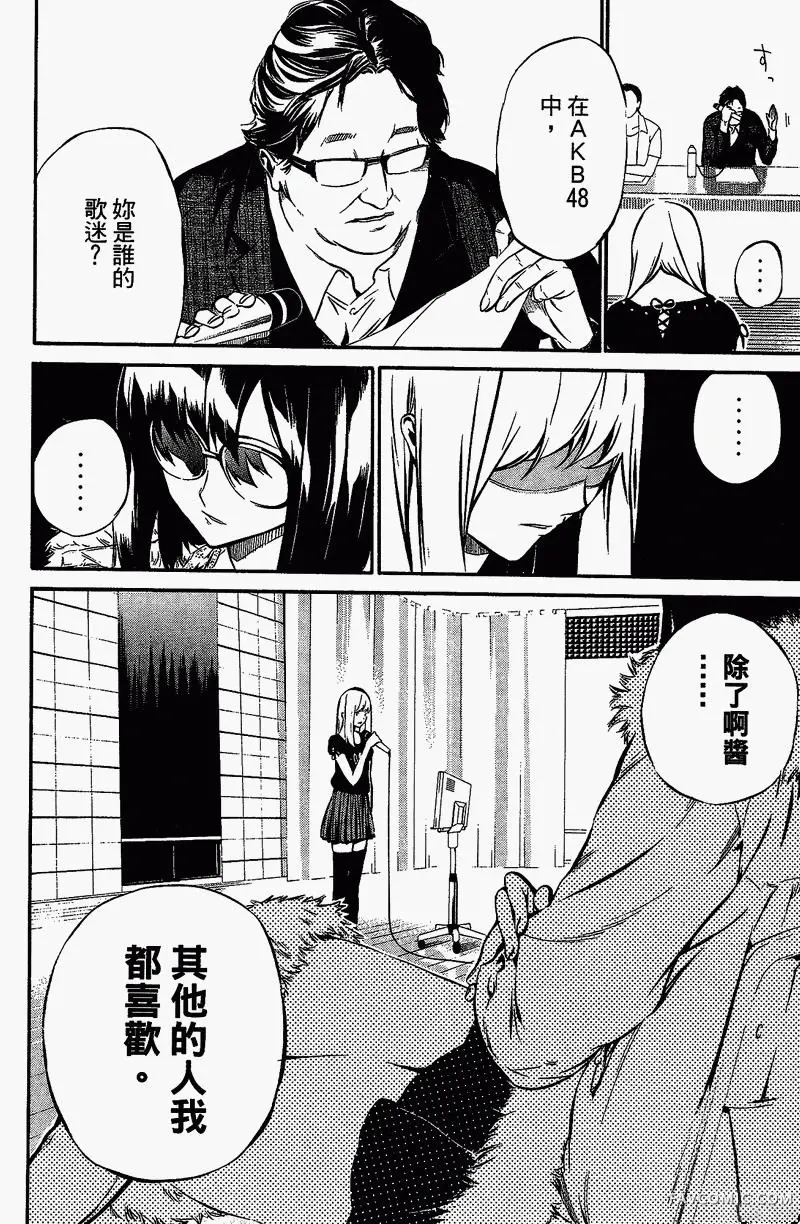 AKB49～恋爱禁止条例第01卷P57