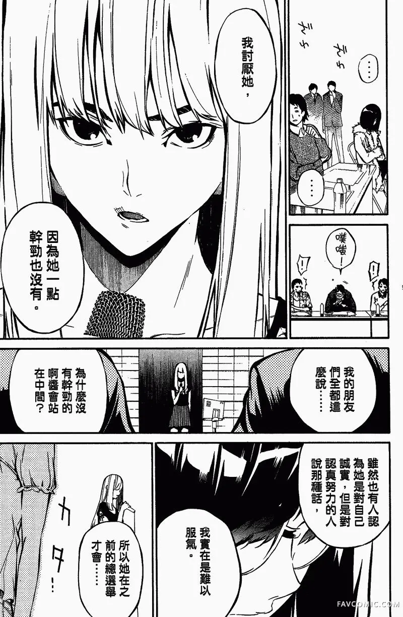 AKB49～恋爱禁止条例第01卷P58