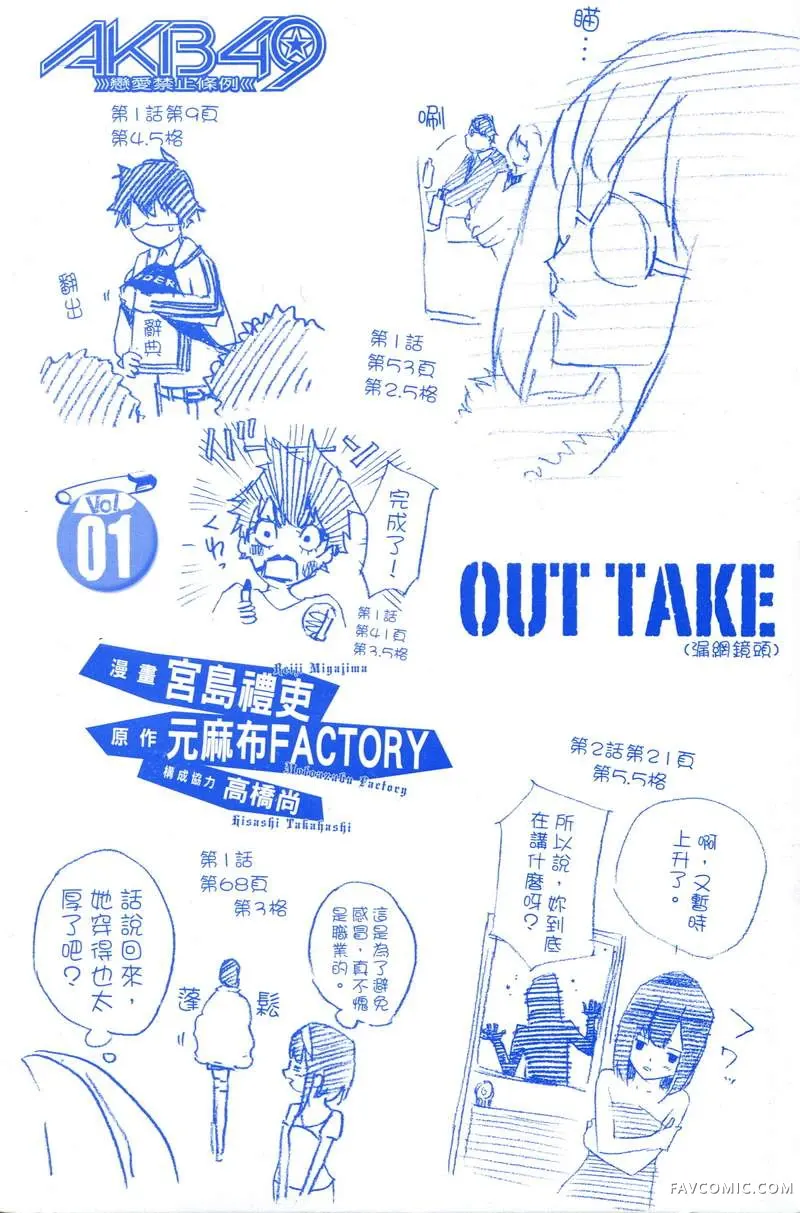 AKB49～恋爱禁止条例第01卷P6