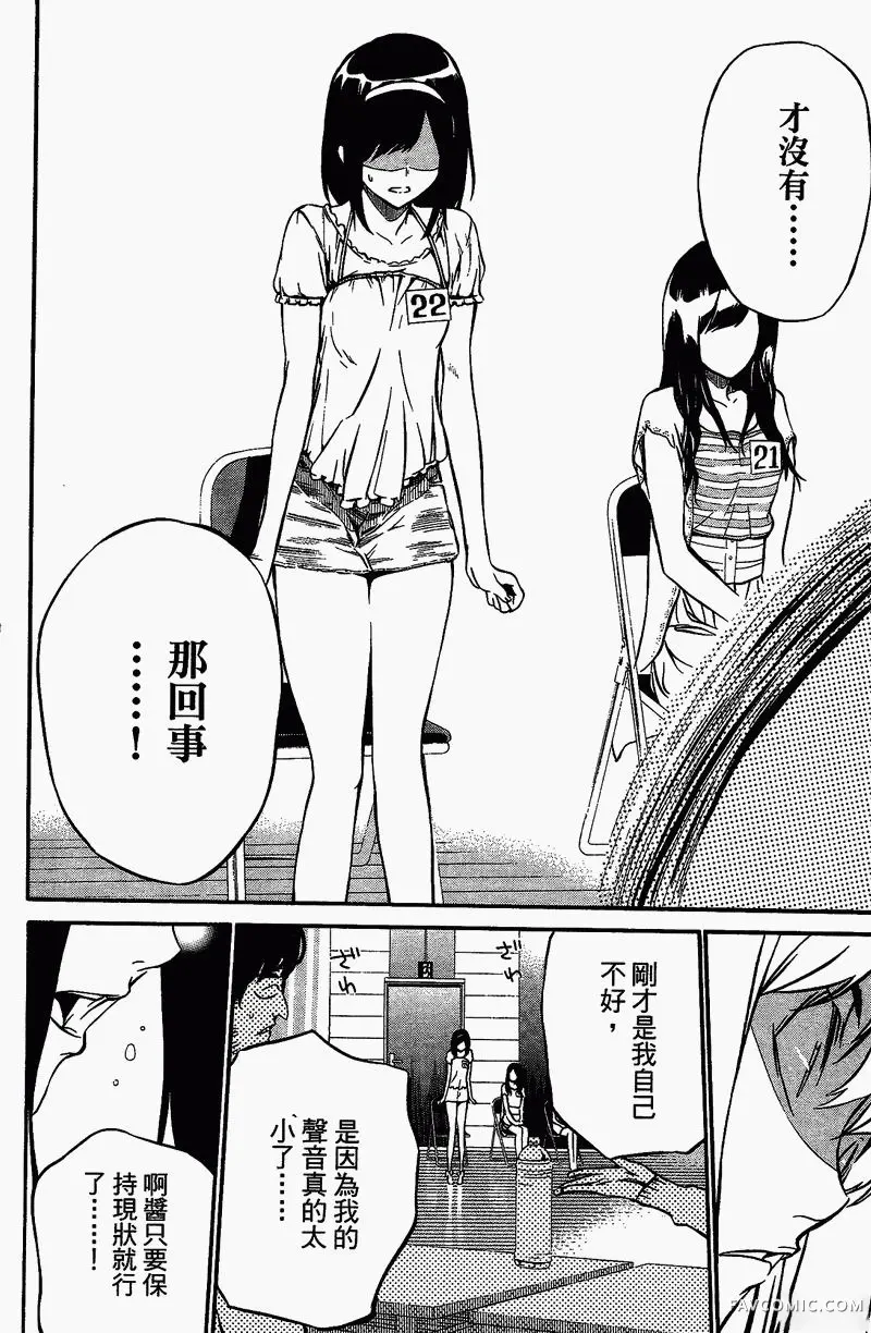 AKB49～恋爱禁止条例第01卷P59