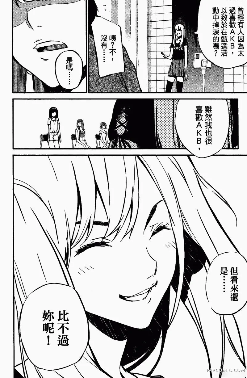AKB49～恋爱禁止条例第01卷P61
