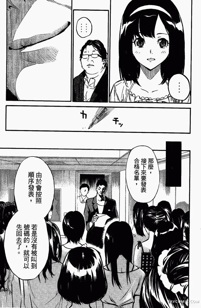 AKB49～恋爱禁止条例第01卷P62