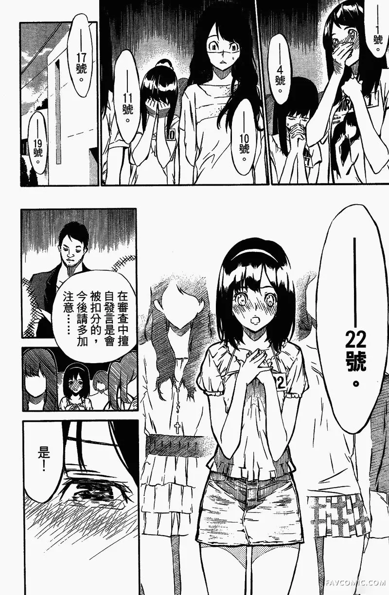 AKB49～恋爱禁止条例第01卷P63