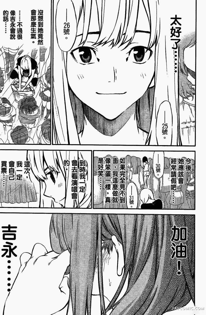 AKB49～恋爱禁止条例第01卷P64