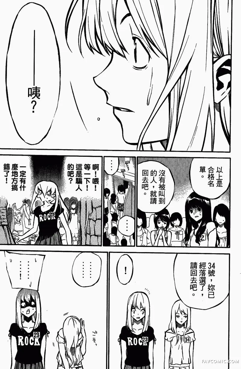 AKB49～恋爱禁止条例第01卷P66