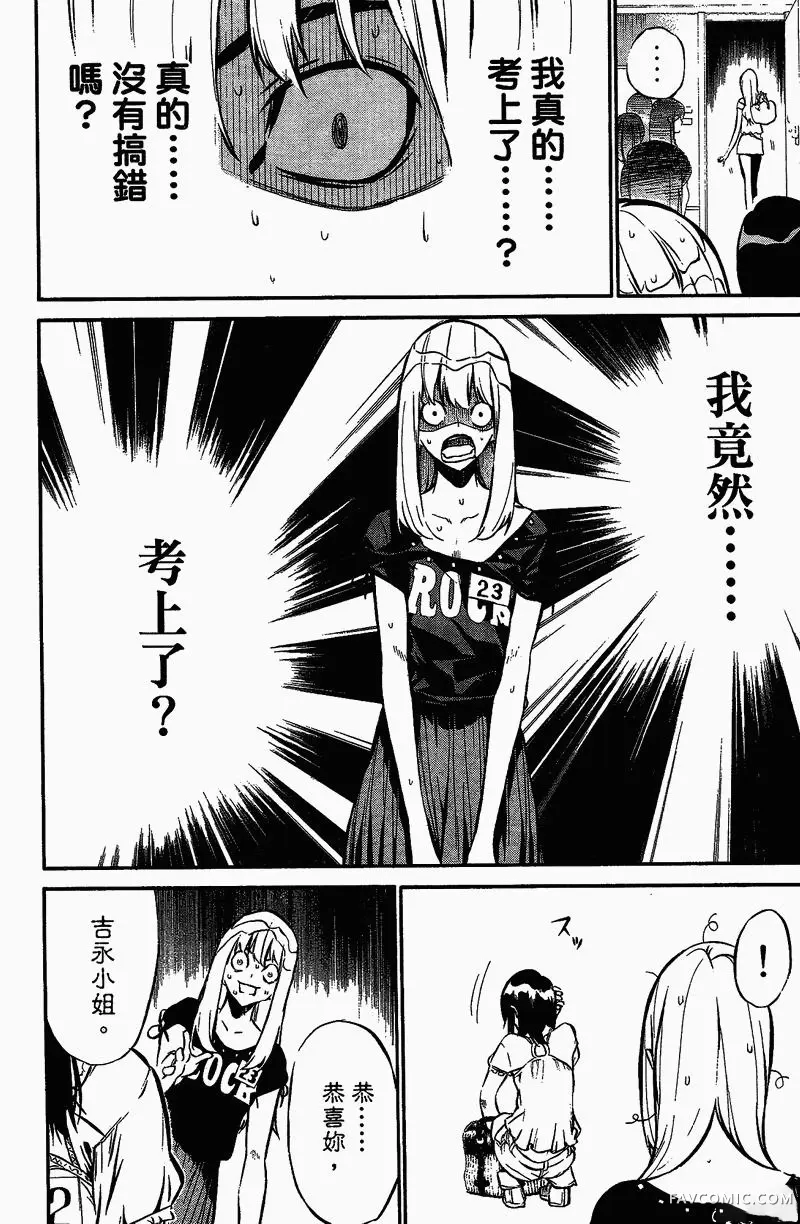 AKB49～恋爱禁止条例第01卷P67