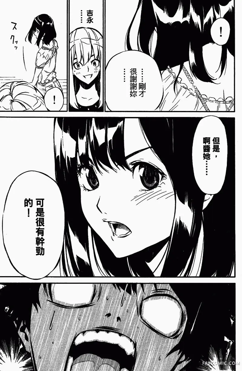 AKB49～恋爱禁止条例第01卷P68