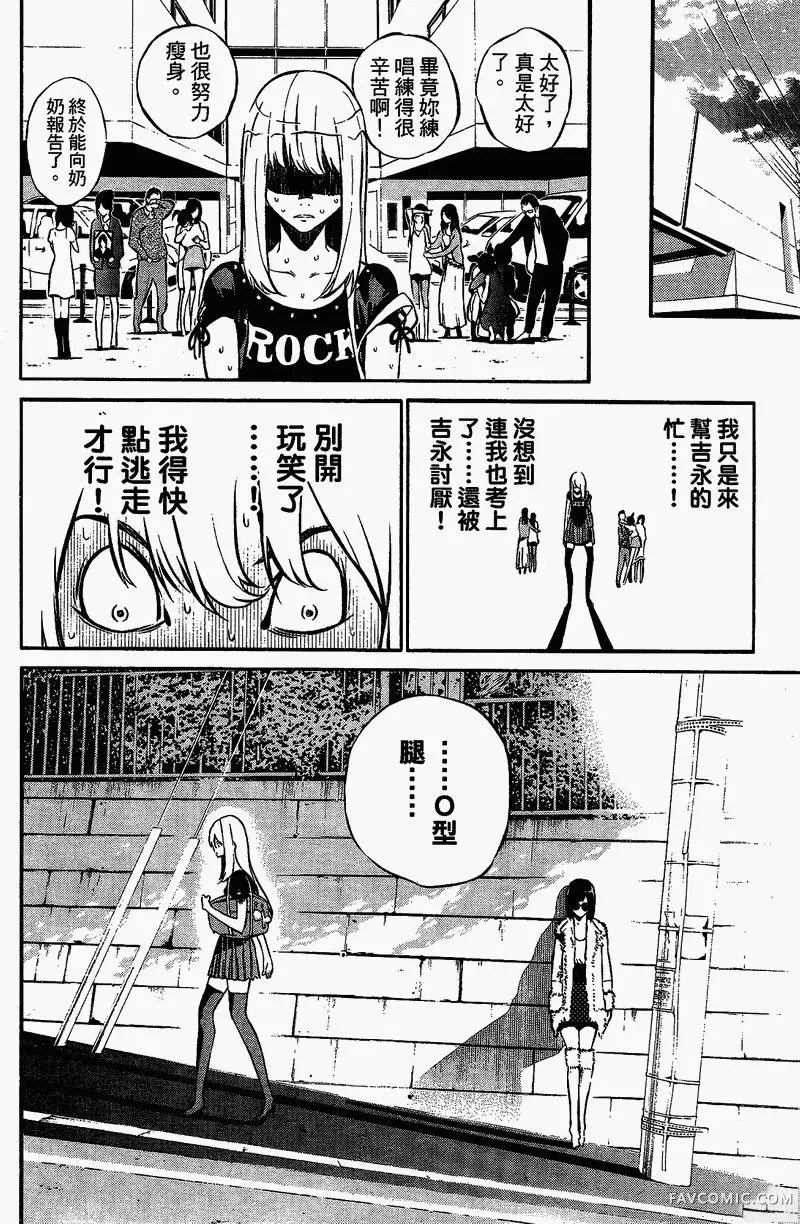 AKB49～恋爱禁止条例第01卷P69