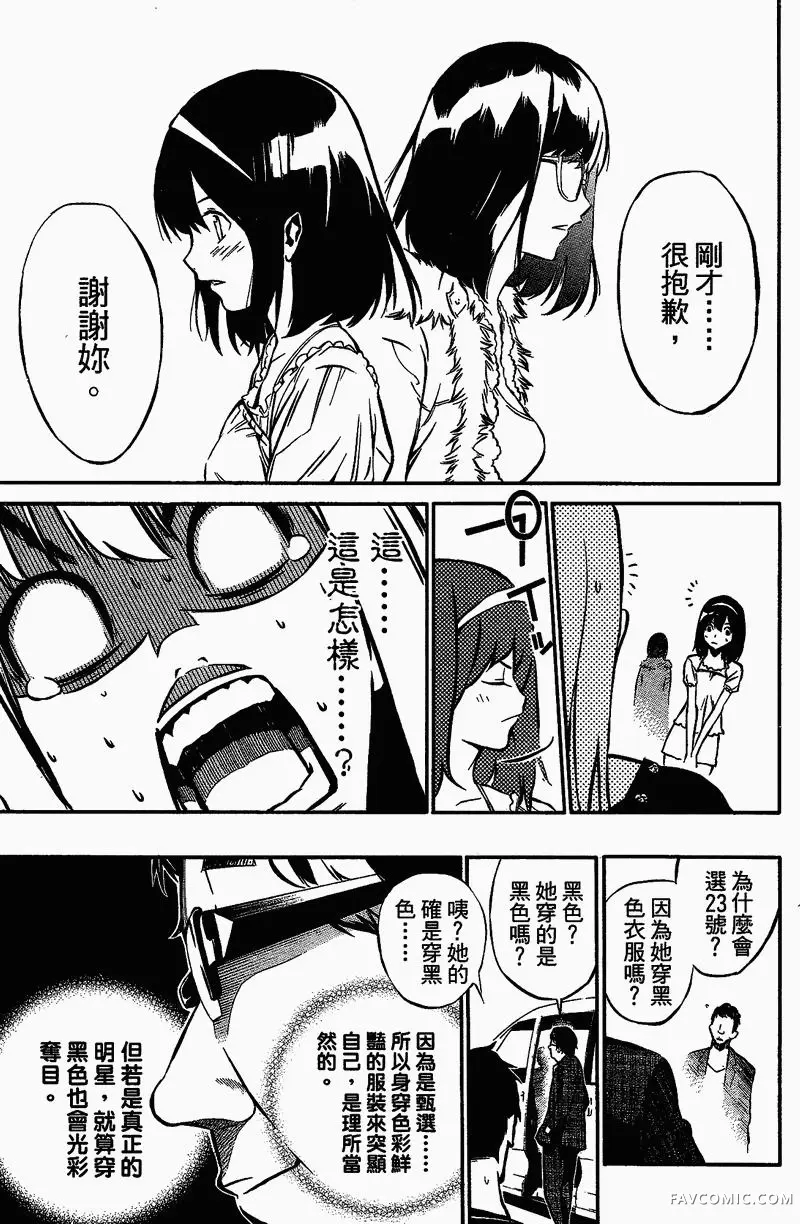 AKB49～恋爱禁止条例第01卷P72