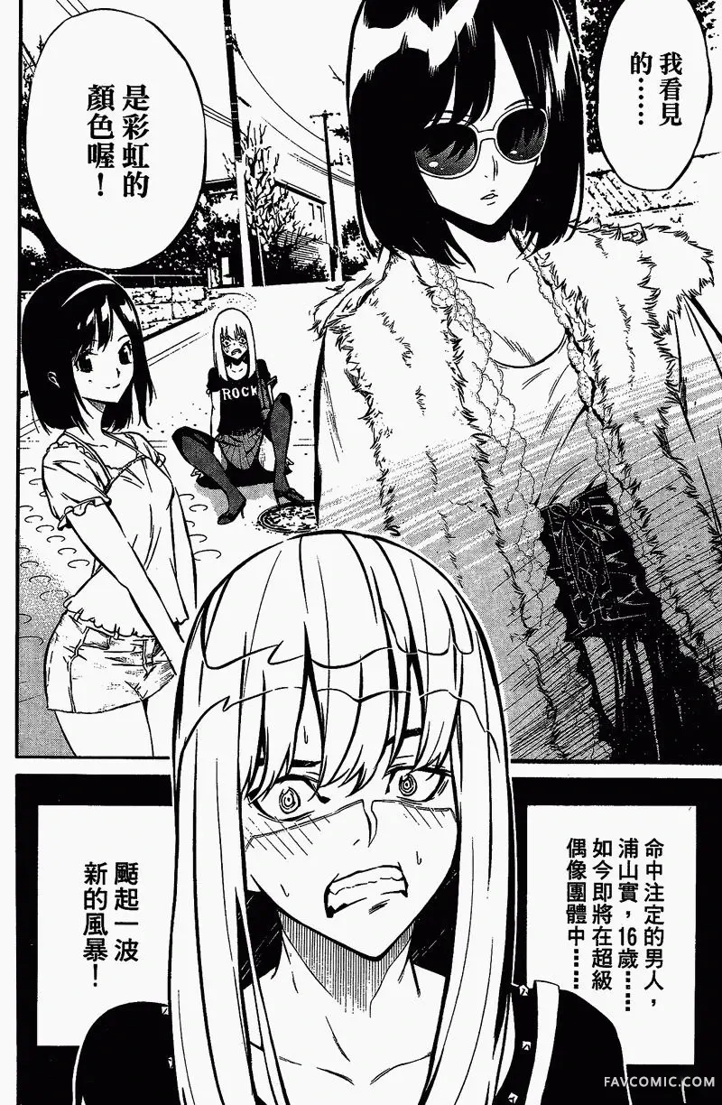 AKB49～恋爱禁止条例第01卷P73