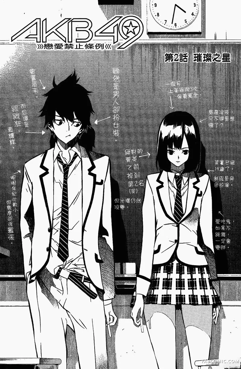 AKB49～恋爱禁止条例第01卷P75