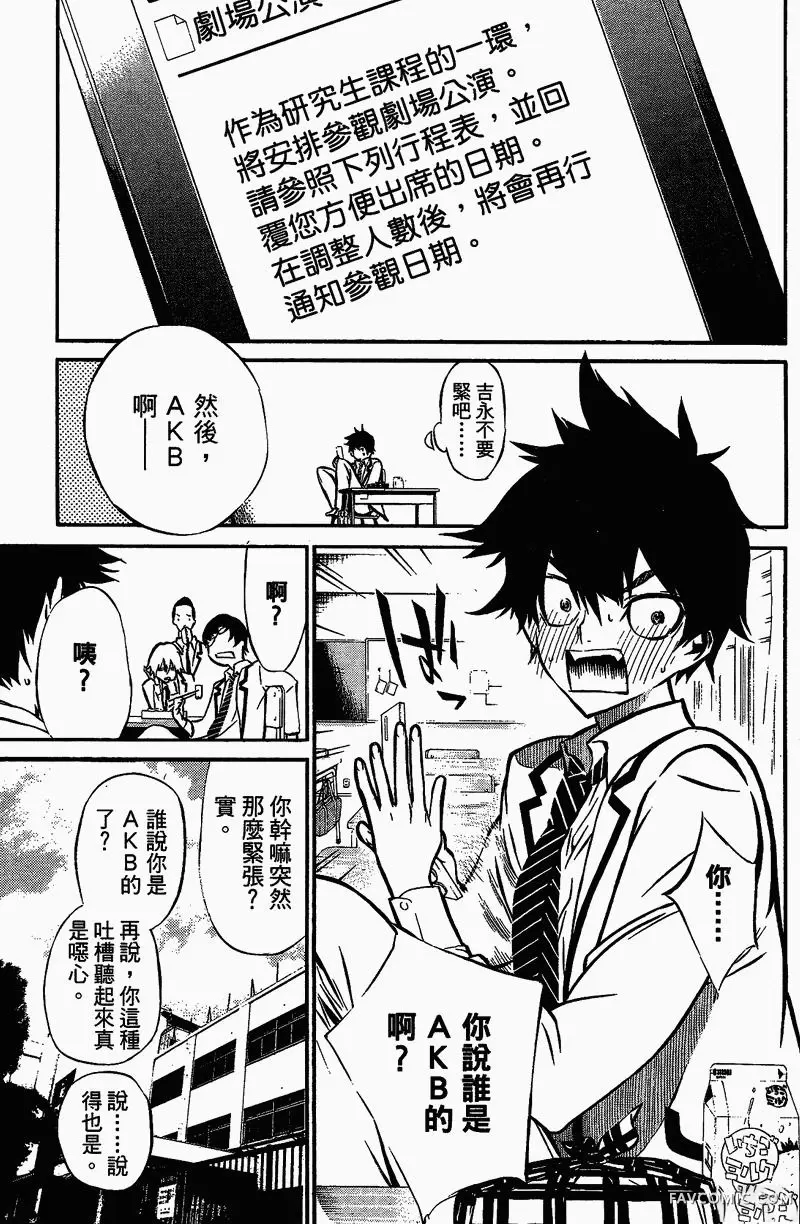 AKB49～恋爱禁止条例第01卷P76