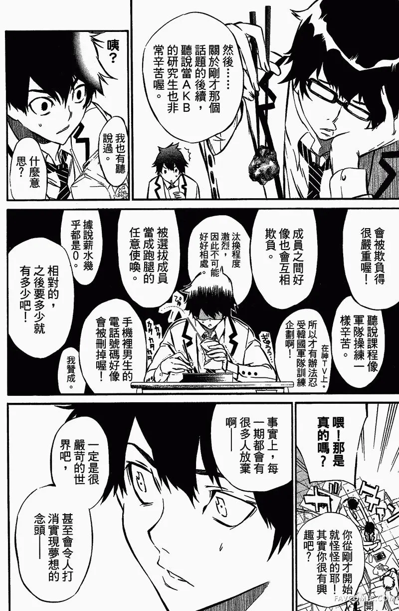 AKB49～恋爱禁止条例第01卷P77