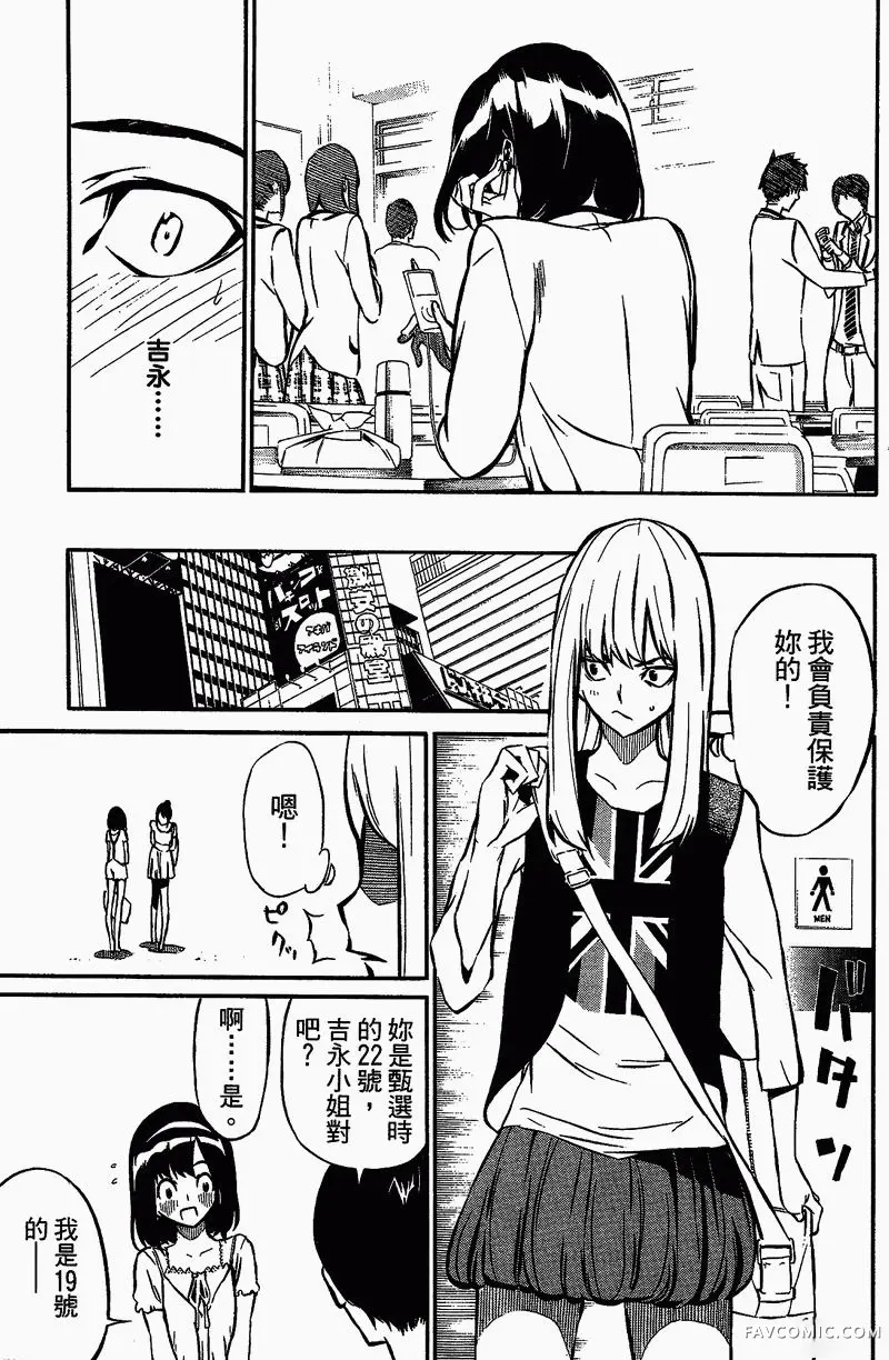 AKB49～恋爱禁止条例第01卷P78