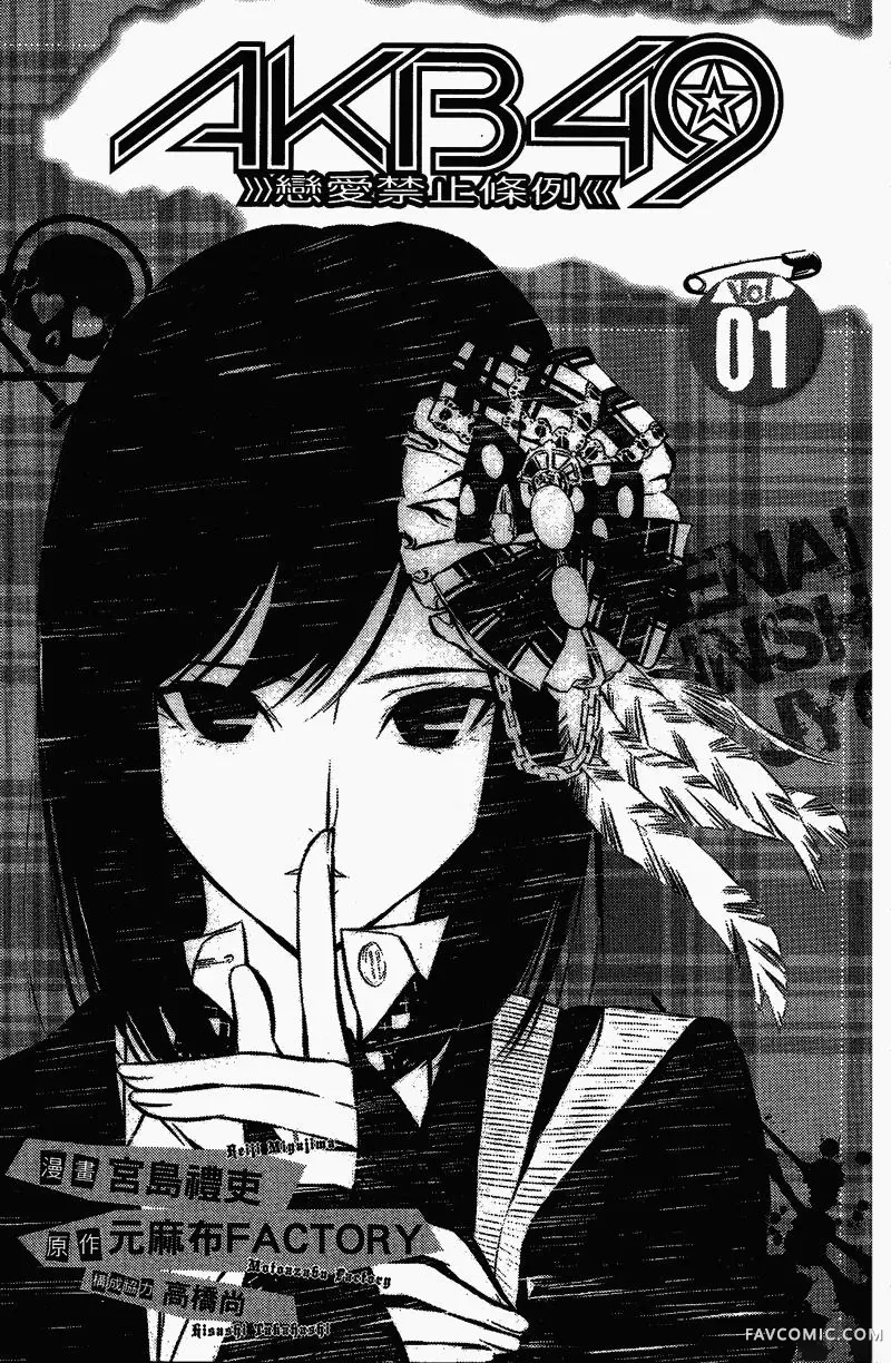 AKB49～恋爱禁止条例第01卷P8