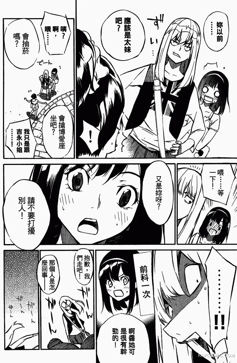 AKB49～恋爱禁止条例第01卷P79