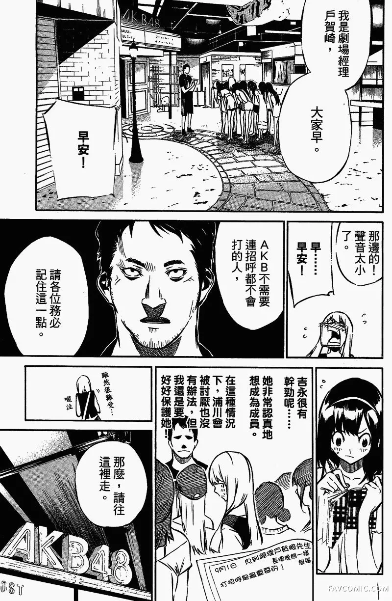 AKB49～恋爱禁止条例第01卷P80