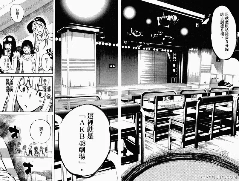 AKB49～恋爱禁止条例第01卷P81
