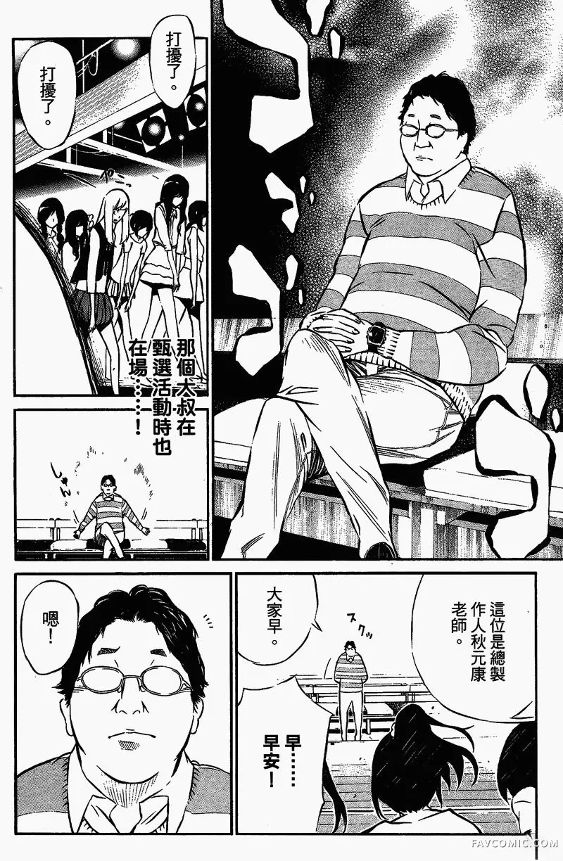 AKB49～恋爱禁止条例第01卷P82