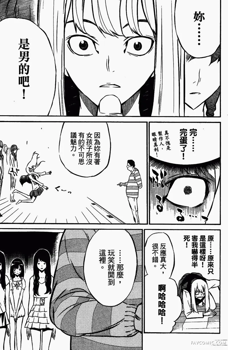 AKB49～恋爱禁止条例第01卷P83