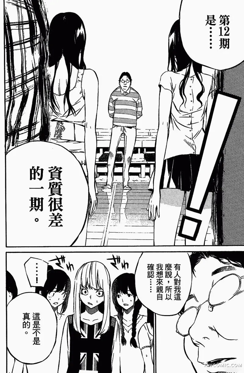 AKB49～恋爱禁止条例第01卷P84