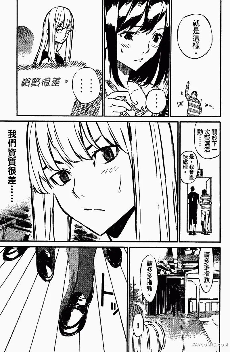 AKB49～恋爱禁止条例第01卷P85