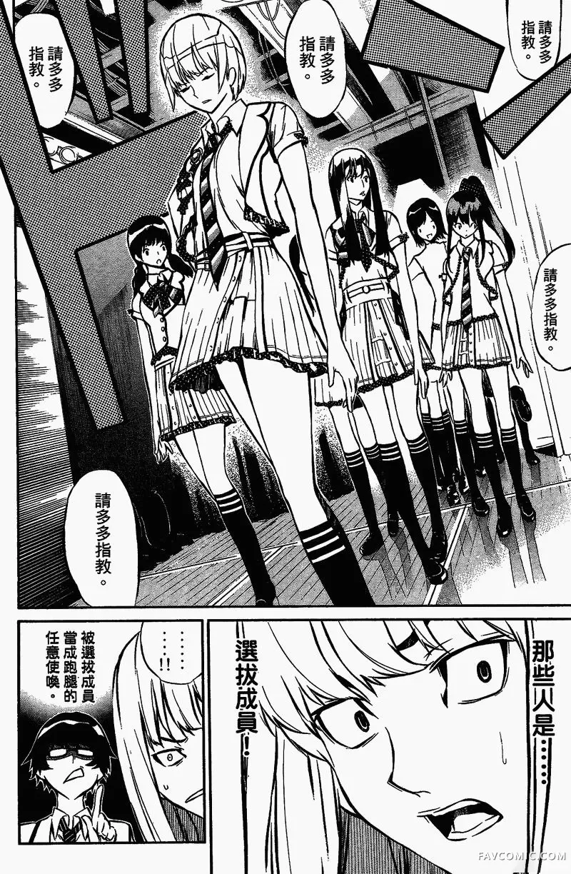 AKB49～恋爱禁止条例第01卷P86