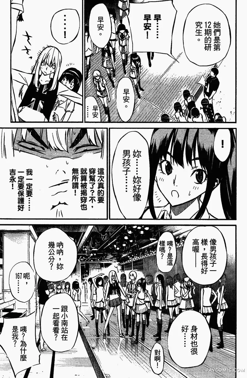 AKB49～恋爱禁止条例第01卷P87