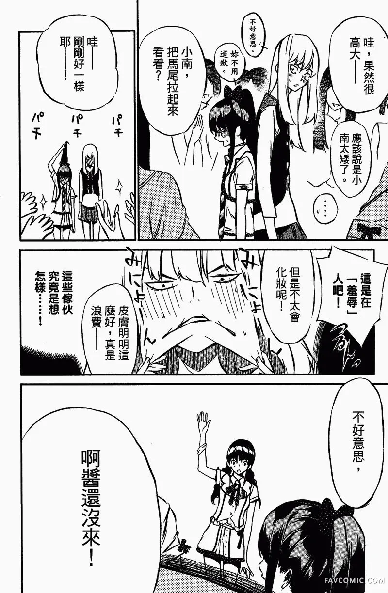 AKB49～恋爱禁止条例第01卷P88