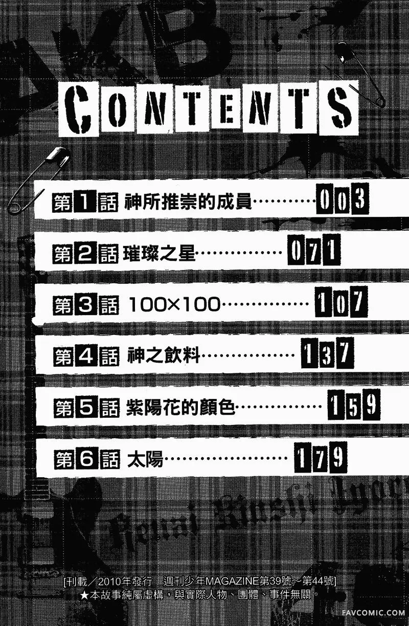 AKB49～恋爱禁止条例第01卷P9