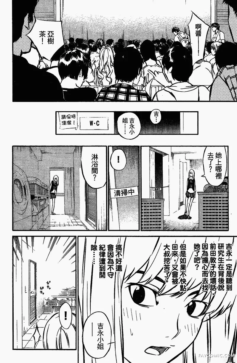 AKB49～恋爱禁止条例第01卷P90