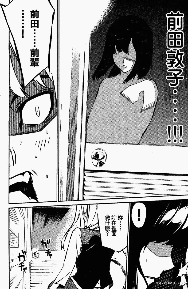 AKB49～恋爱禁止条例第01卷P92