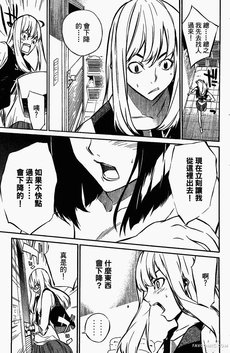 AKB49～恋爱禁止条例第01卷P93